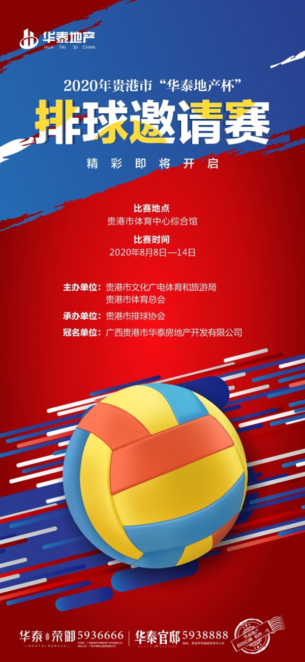 华泰荣御海报宣传图 华泰荣御海报宣传图