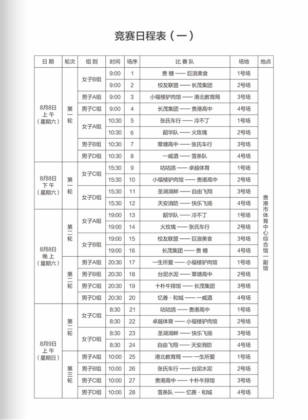 活动赛程表 活动赛程表