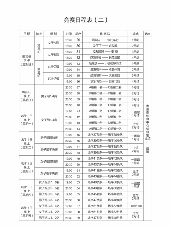 活动赛程表 活动赛程表