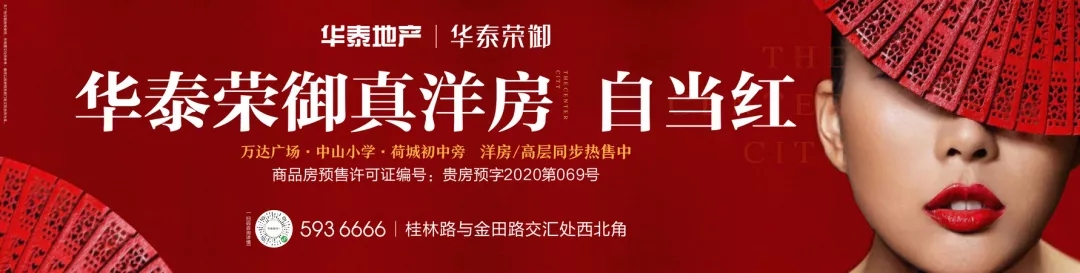 华泰荣御宣传通栏 华泰荣御宣传通栏