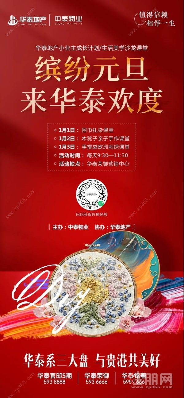 华泰荣御宣传图文