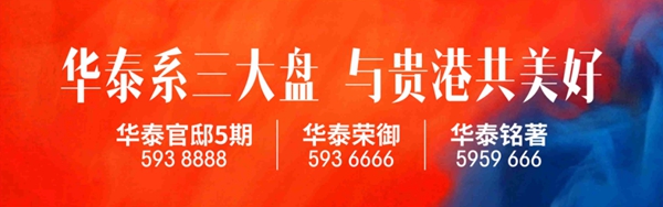 华泰地产海报图