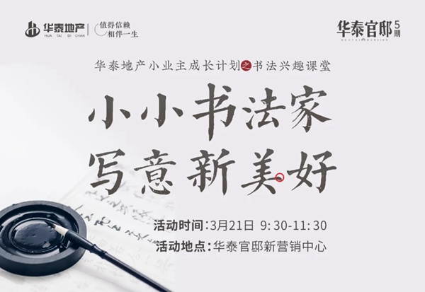 华泰官邸海报图