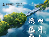 华泰家书 四月春风执笔 携信而至