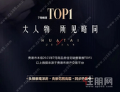 致敬华泰*美业主｜第四个中国医师节华泰地产致敬爱分享爱