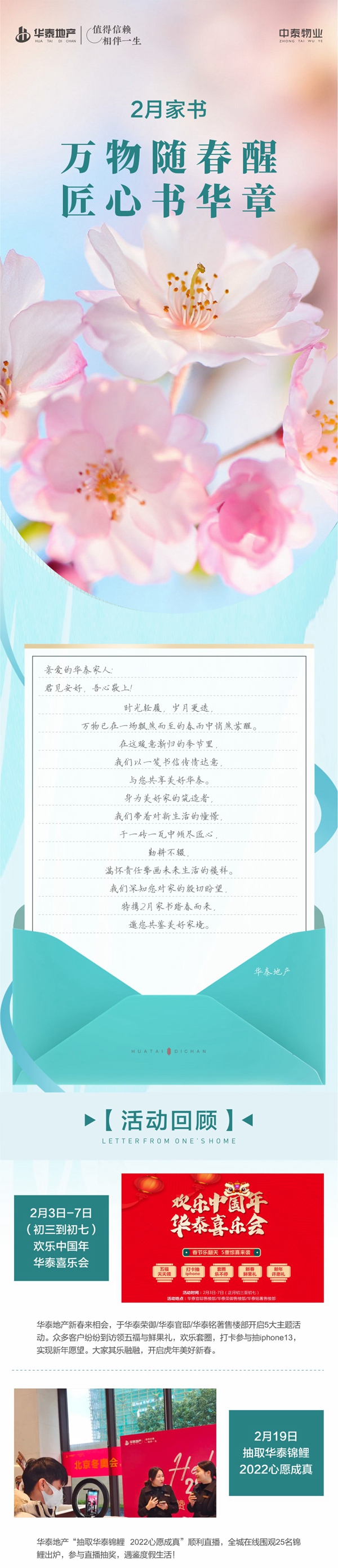 华泰地产2月家书宣传