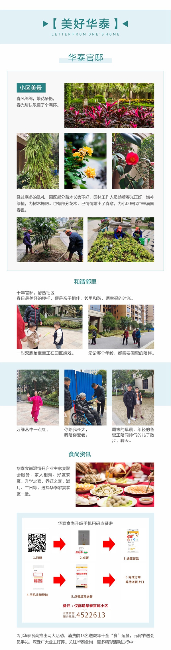 华泰地产2月家书宣传