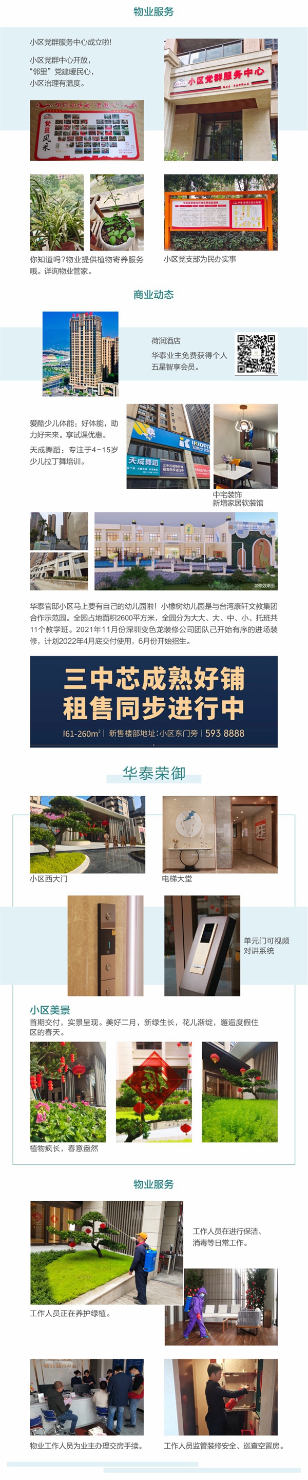 华泰地产2月家书宣传