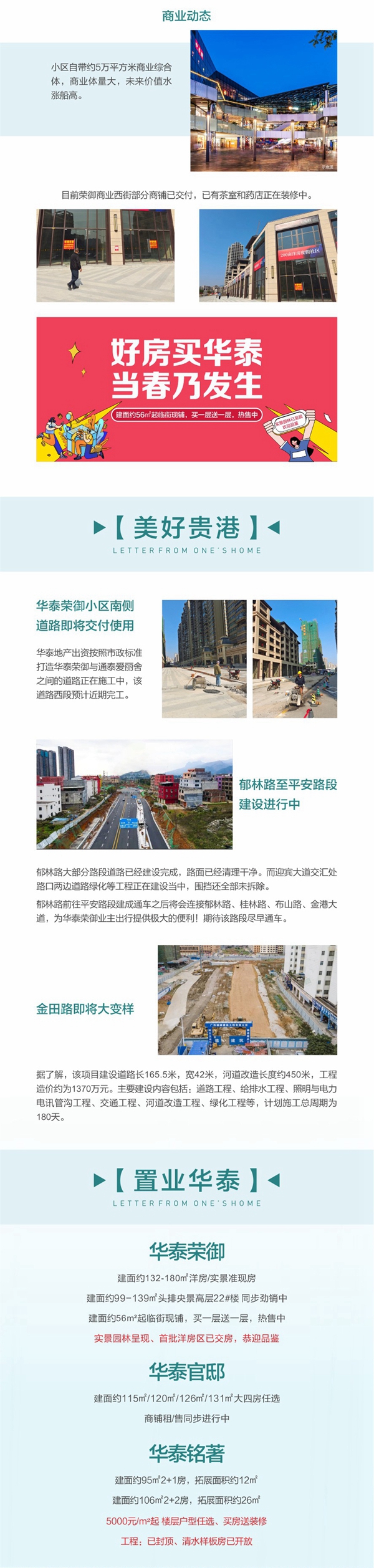 华泰地产2月家书宣传