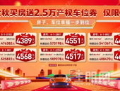 北投凤景湾一口价4389元/㎡起！买房送产权车位券