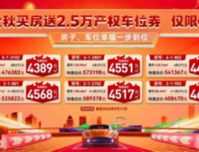 北投凤景湾一口价4389元/㎡起！买房送产权车位券