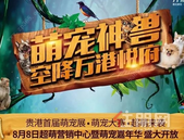 万众期待丨8月8日万港悦府营销中心暨萌宠乐园华美绽放！