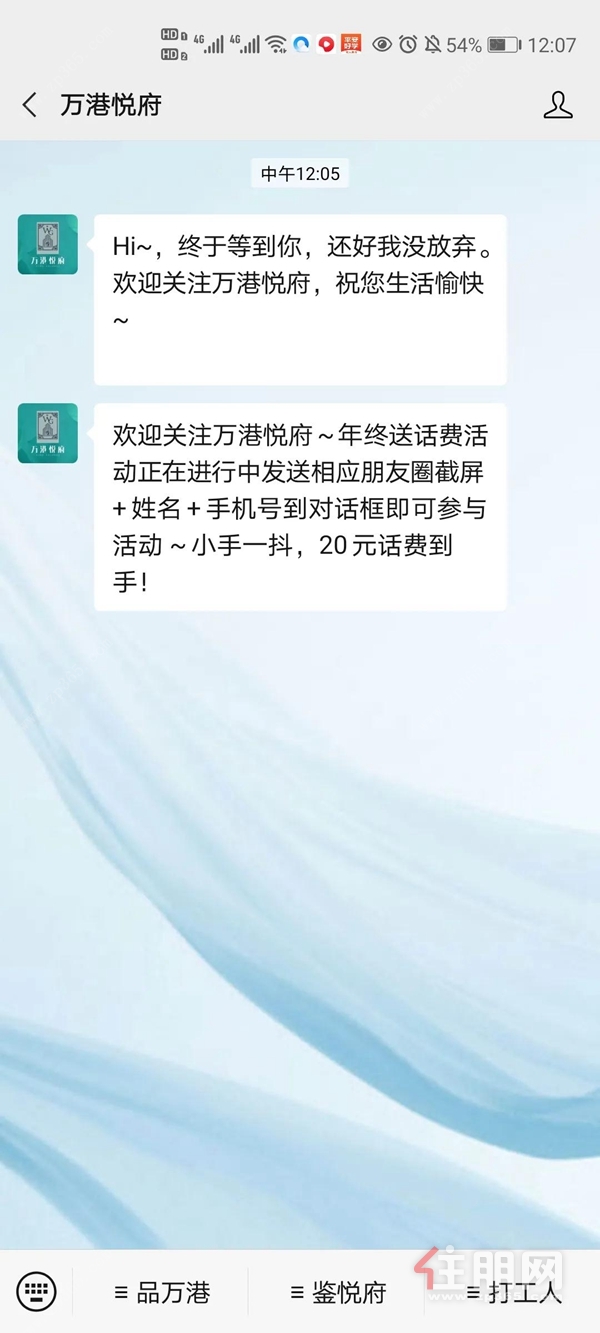 万港悦府宣传图文