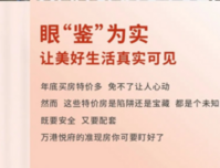万港悦府丨城西准现房 看得见才安心