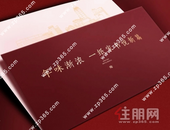 万港悦府1月家书丨年味渐浓，一纸家书悦新篇