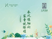 万港悦府｜2月家书，春风携细雨，家音悦臻情