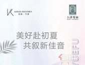 万港悦府5月家书 | 美好赴初夏，共叙新佳音