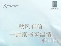 万港悦府｜八月家书,秋意渐起 家境可期