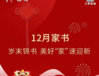 万港悦府12月家书 |岁末锦书 美好“家”速迎新