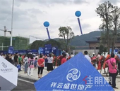 三江祥云府展示中心盛大开放 不负久候惊艳全城