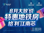 轨道御水雅居：近地铁2号线，10套特惠房源，一口价11197元/㎡起！