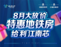 轨道御水雅居：近地铁2号线，10套特惠房源，一口价11197元/㎡起！