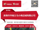 华南义乌小商品城有限公司以7191万元斩获港南区地块，具**置在这.....
