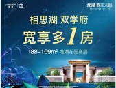龙湖·春江天越：6月底盛大开盘！88-125㎡龙湖花园高层！