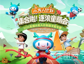 奥运**助阵 龙湖集团2020“小龙人计划”亲子夏令营乘风启航