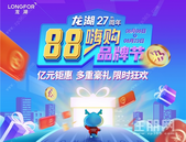 链接业主需求  龙湖智慧服务多元服务焕新发展