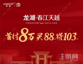 龙湖幸会南宁相思湖 大师手笔精致焕代！