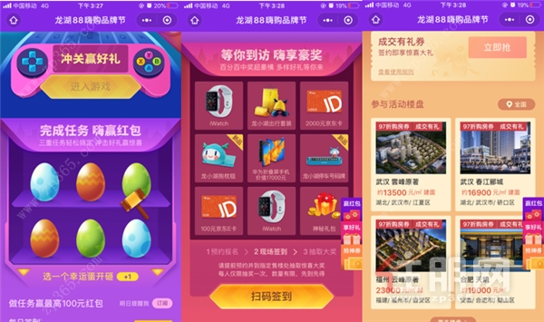 龙湖88嗨购品牌节活动截图.png