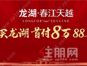 5.1南宁*震撼购房补贴来袭 轻松享龙湖式精致生活