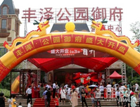 钦州丰泽公园御府耀世首开！丰泽集团墅级品质享誉全城