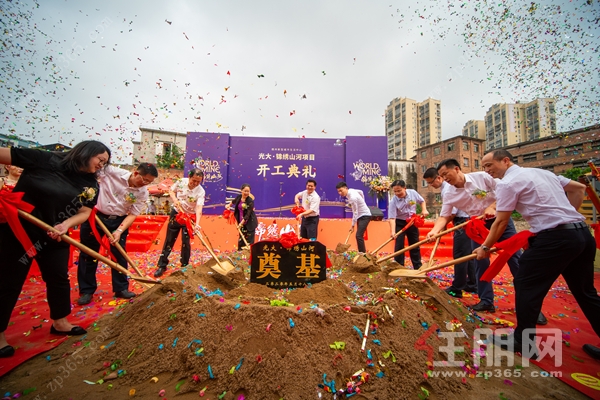 光大·锦绣山河项目举行开工奠基仪式