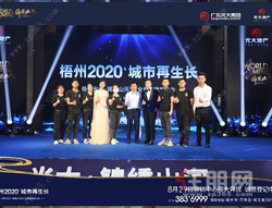 梧州2020，城市再生长丨梧州光大·锦绣山河3D品牌发布会盛大召开！