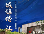 梧州光大锦绣山河｜营销中心盛启***3天