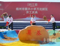 振兴小学万达校区盛大奠基 教育“光环”赋能高旺