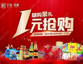 亿善·和城 **超市大赢家 好礼疯狂抢