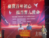 亿善和城丨教师节系列慰问活动精彩回顾