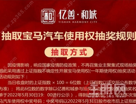 亿善和城丨营销中心开放活动公示