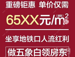 融创金弈时代：临近地铁4号线，推出特价房源65XX元/㎡起！