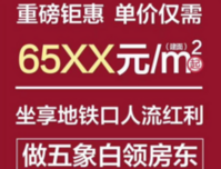 融创金弈时代：临近地铁4号线，推出特价房源65XX元/㎡起！