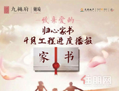 南宁九樾府丨4月家书，渐入“家”境悄绽芳华