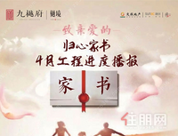 南宁九樾府丨4月家书，渐入“家”境悄绽芳华