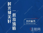 辰光｜九月家书，时光刻美好，一纸寄臻情