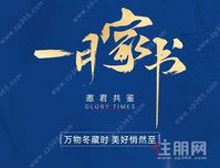 【贵港辰光】一月家书丨万物冬藏时 美好悄然至