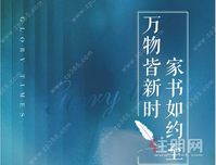 贵港辰光 | 三月家书 万物皆新时 家书如约至