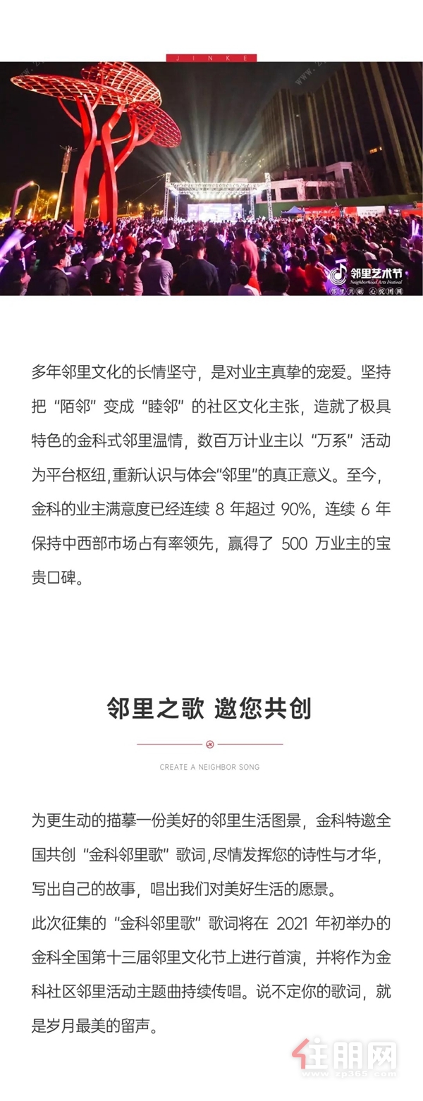 金科推广宣传图文