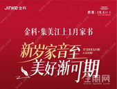 贵港金科·集美江上 | 一月家书 新岁家音至